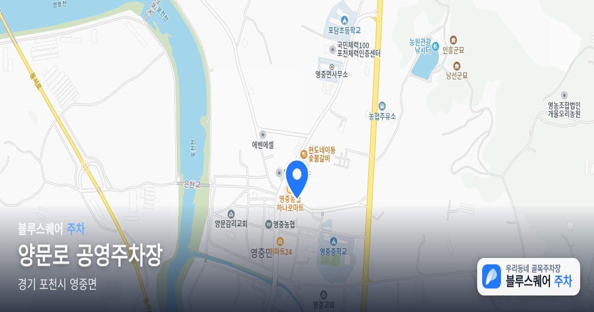 양문로 공영주차장 위치 지도