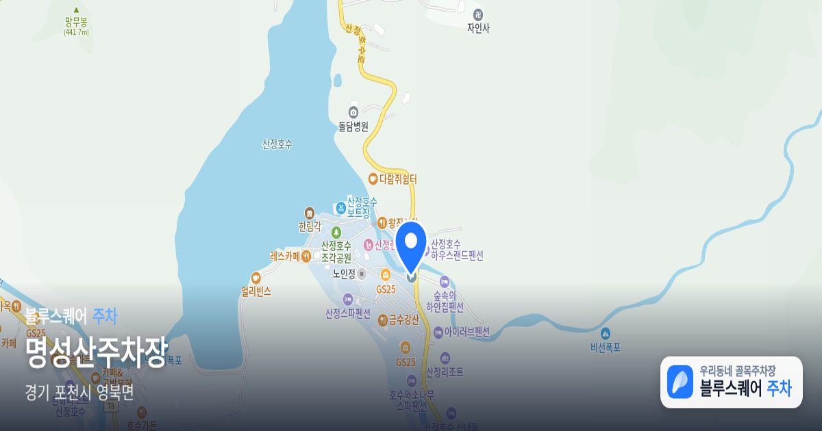명성산주차장 위치 지도