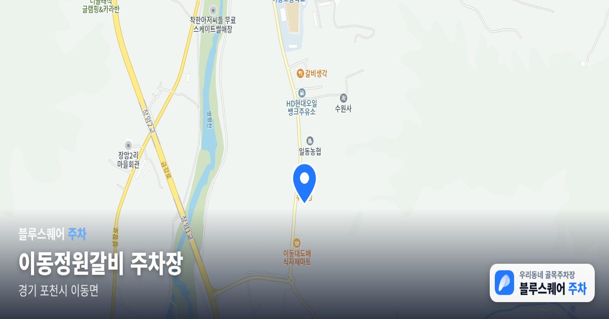 이동정원갈비 주차장 위치 지도