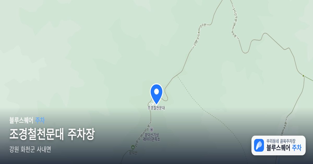 조경철천문대 주차장 위치 지도