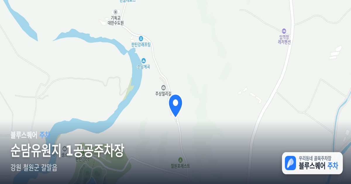 순담유원지 1공공주차장 위치 지도
