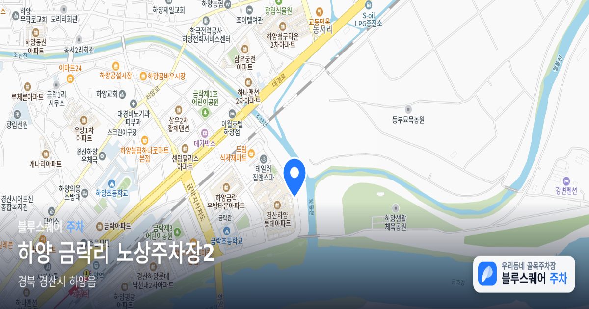 하양 금락리 노상주차장2 위치 지도