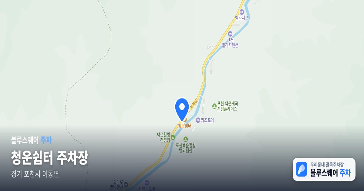 청운쉼터 주차장 위치 지도