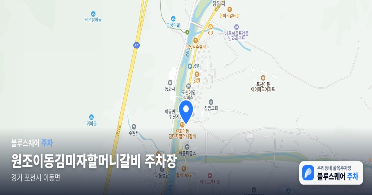 원조이동김미자할머니갈비 주차장 위치 지도