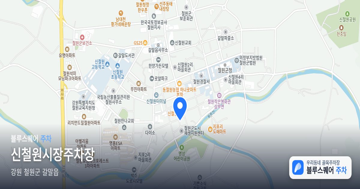 신철원시장주차장 위치 지도
