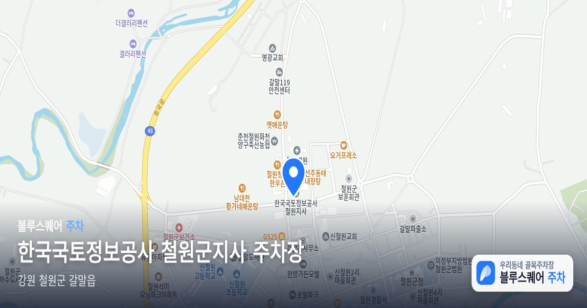 한국국토정보공사 철원군지사 주차장 위치 지도