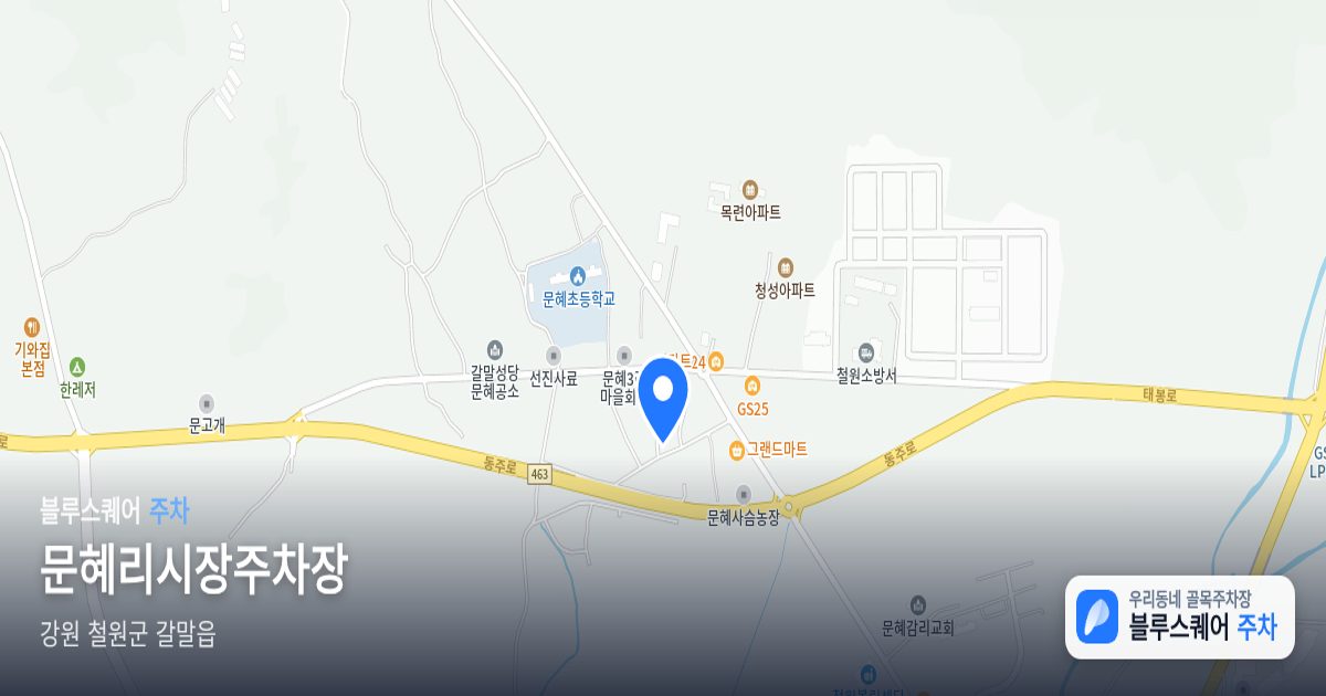 문혜리시장주차장 위치 지도