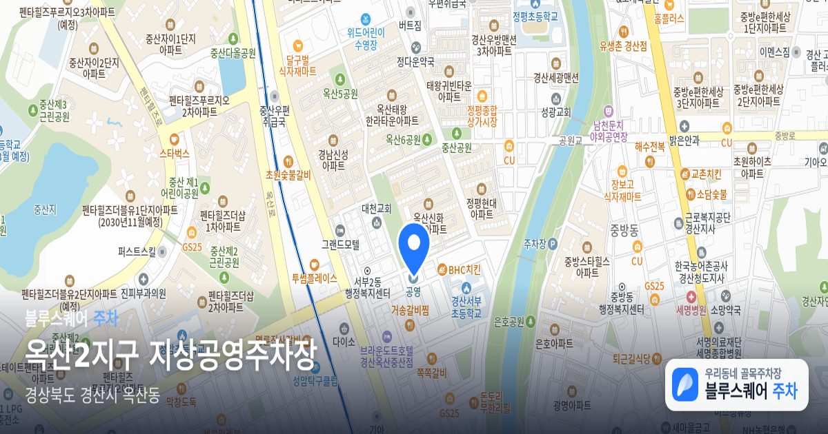 옥산2지구 지상공영주차장 위치 지도