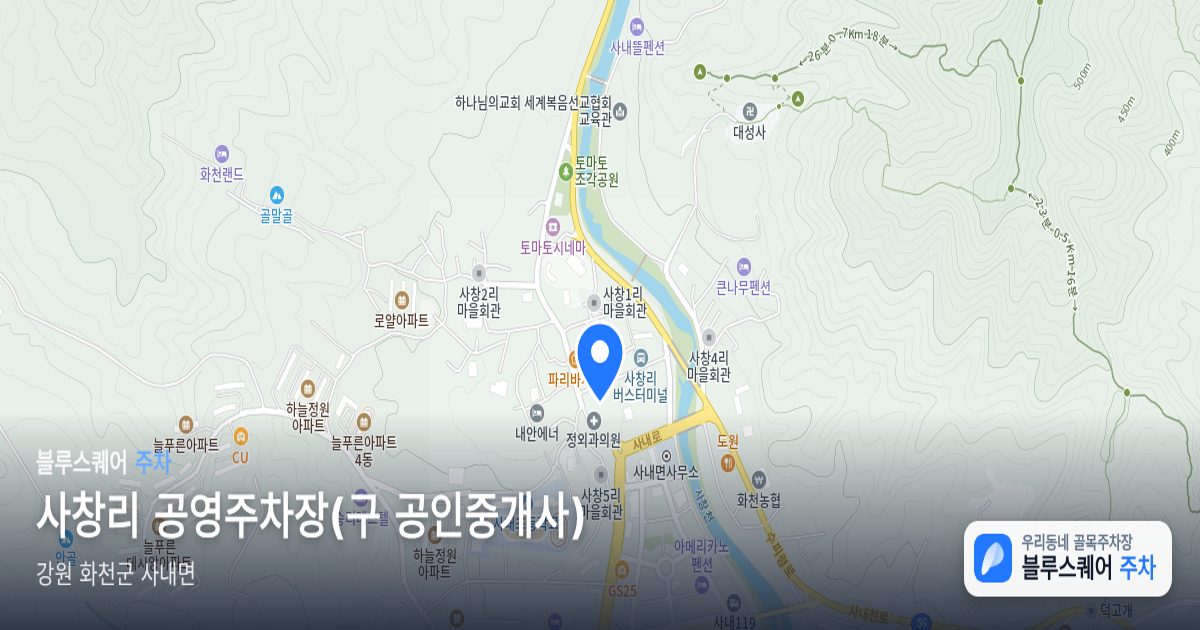 사창리 공영주차장(구 공인중개사) 위치 지도