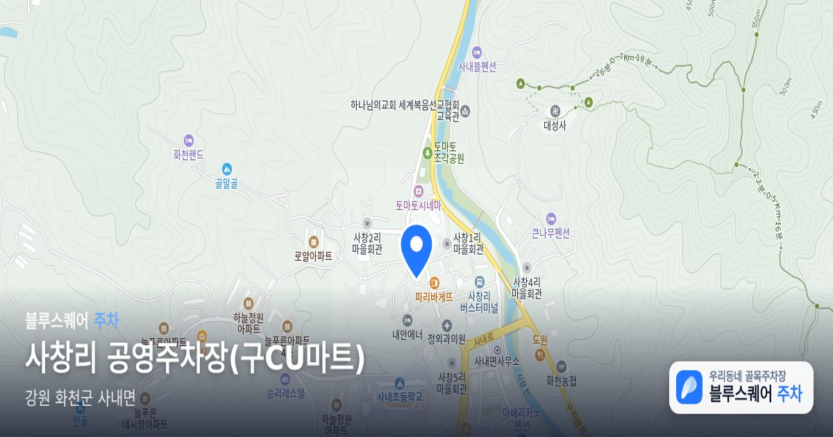 사창리 공영주차장(구CU마트) 위치 지도