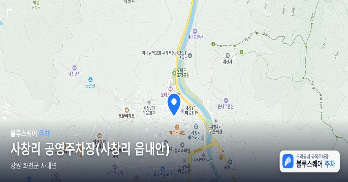 사창리 공영주차장(사창리 읍내안) 위치 지도