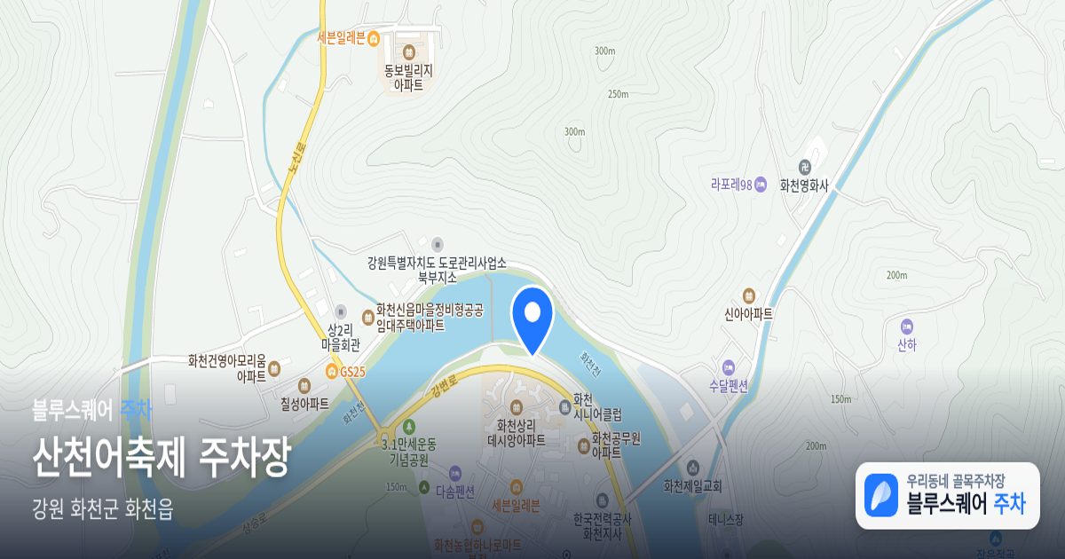 산천어축제 주차장 위치 지도