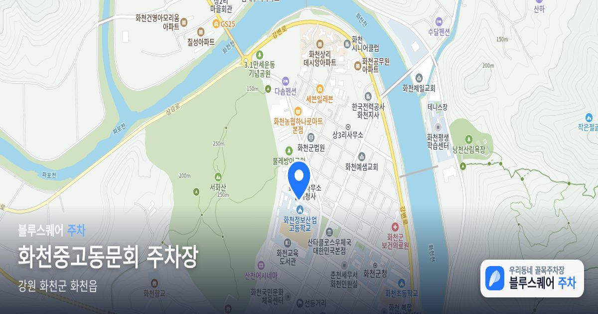 화천중고동문회 주차장 위치 지도