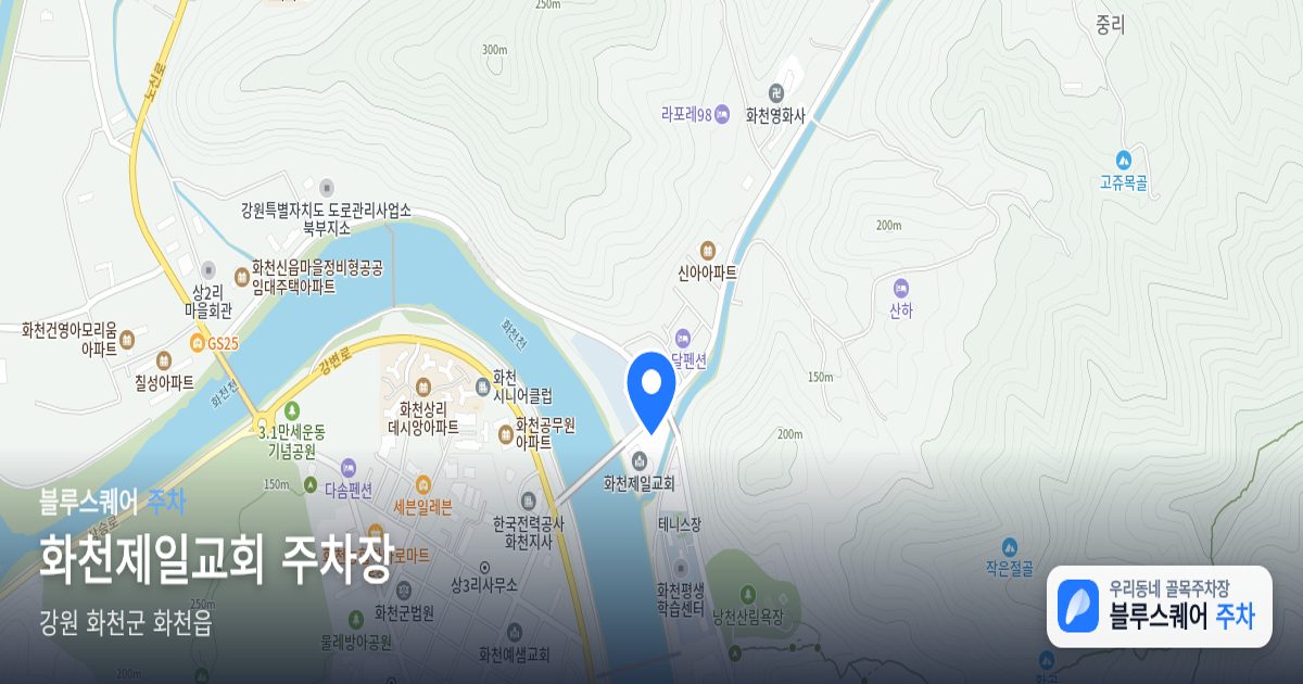 화천제일교회 주차장 위치 지도