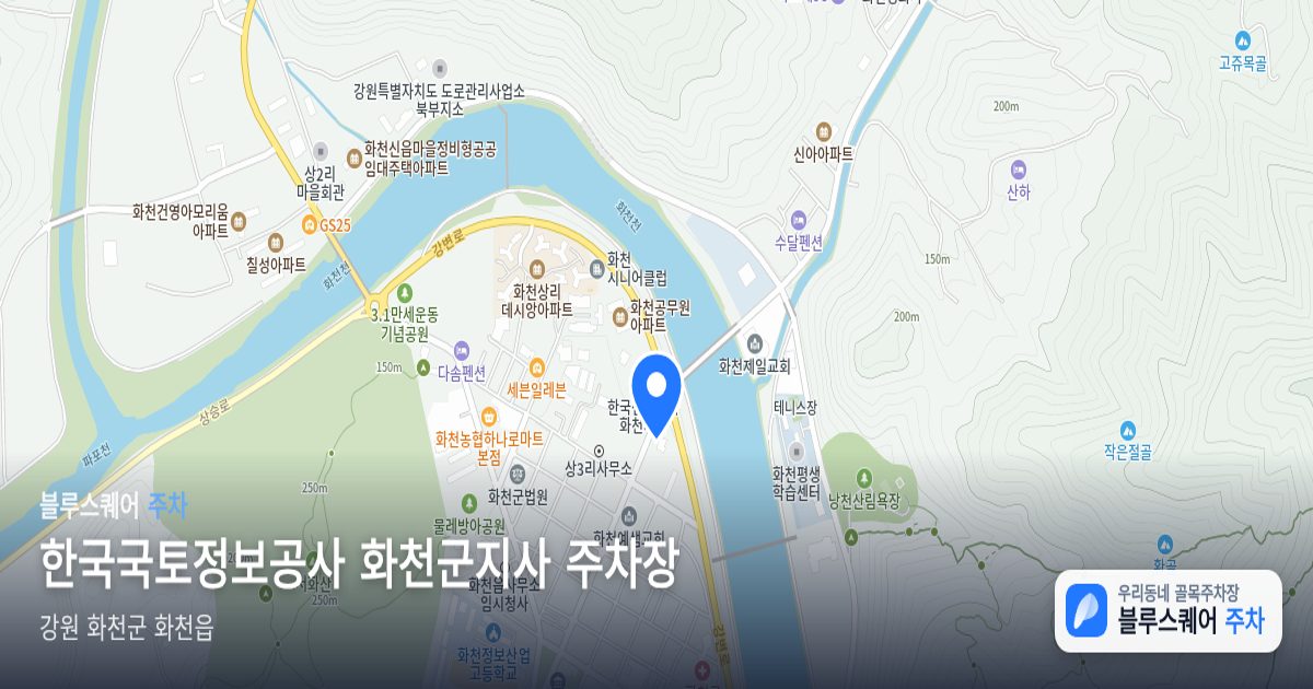 한국국토정보공사 화천군지사 주차장 위치 지도