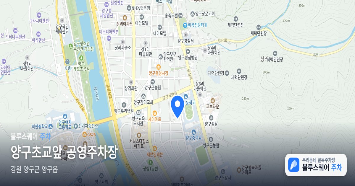 양구초교앞 공영주차장 위치 지도