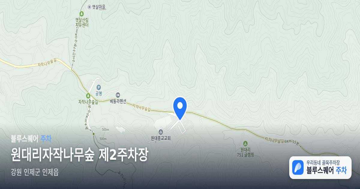 원대리자작나무숲 제2주차장 위치 지도