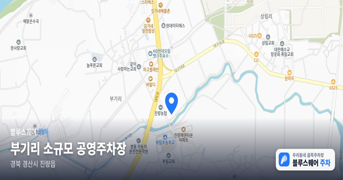 부기리 소규모 공영주차장 위치 지도