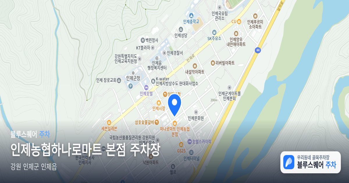 인제농협하나로마트 본점 주차장 위치 지도