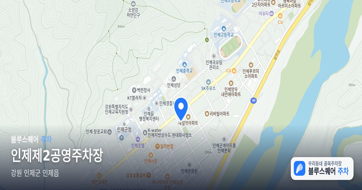 인제제2공영주차장 위치 지도