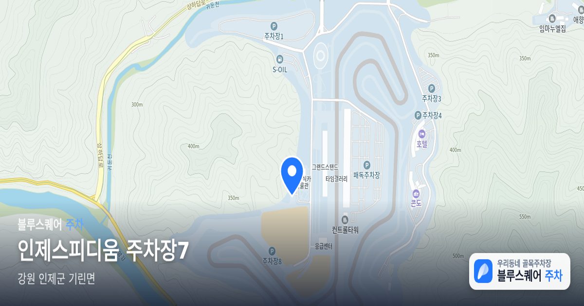 인제스피디움 주차장7 위치 지도