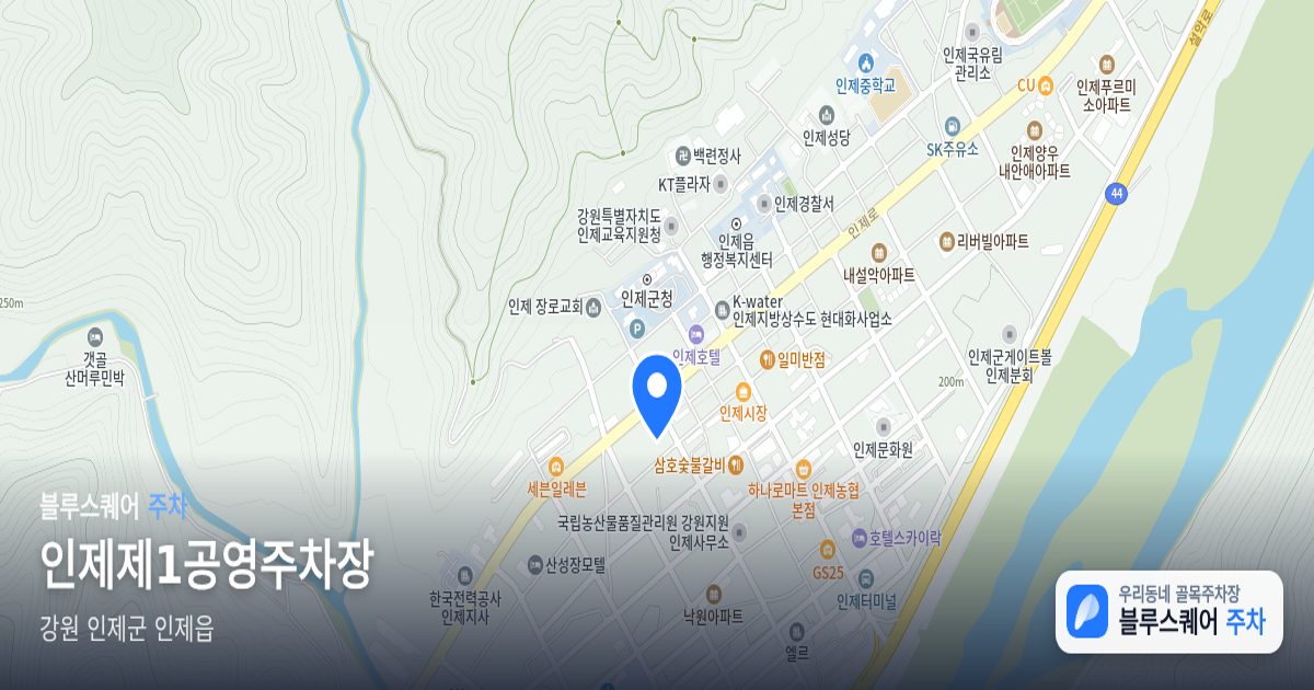 인제제1공영주차장 위치 지도