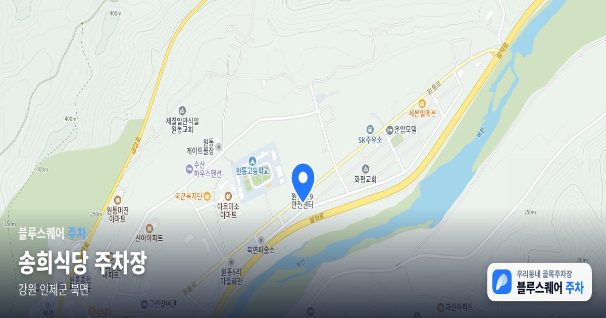송희식당 주차장 위치 지도