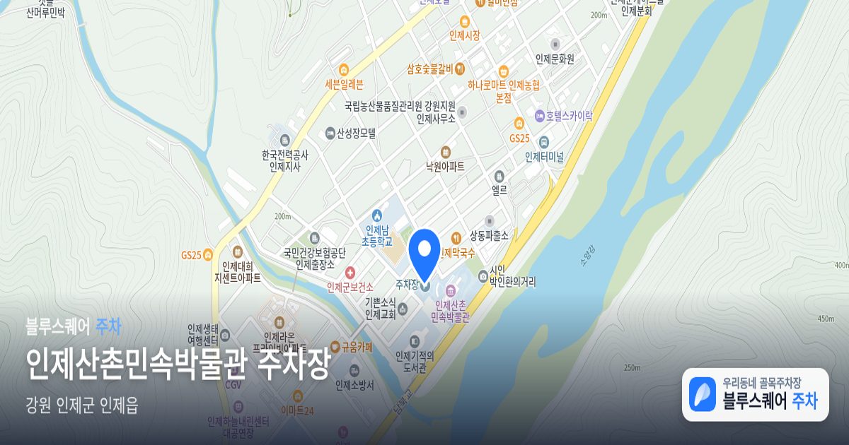 인제산촌민속박물관 주차장 위치 지도