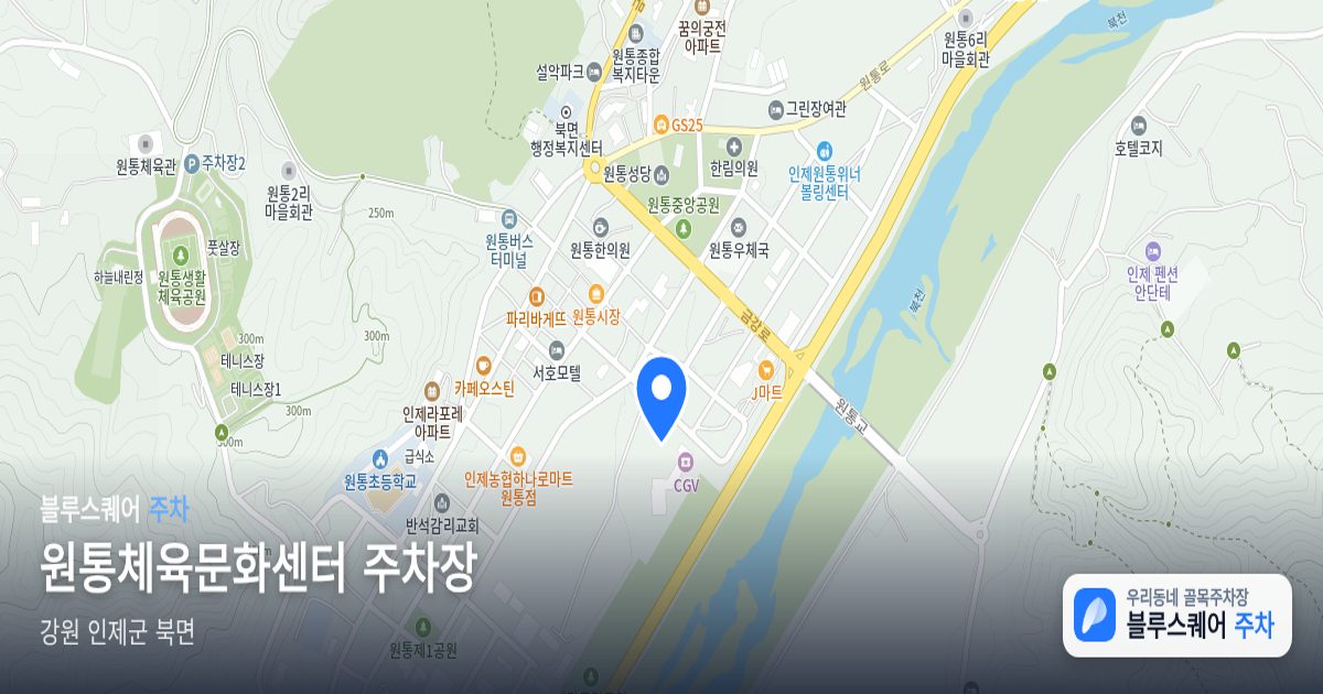원통체육문화센터 주차장 위치 지도