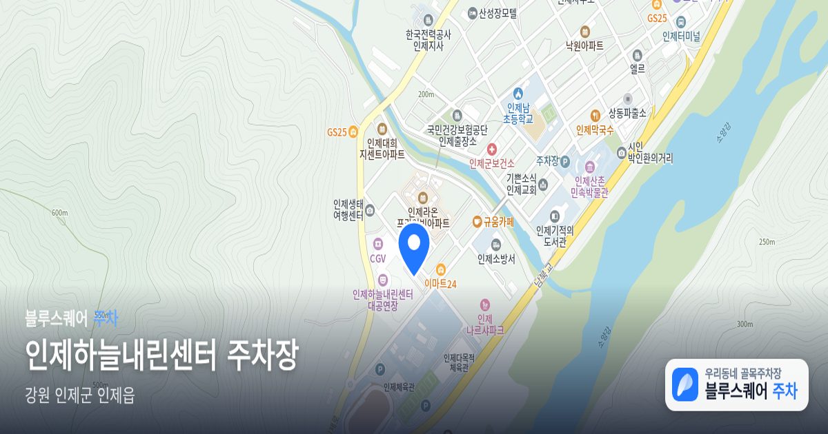 인제하늘내린센터 주차장 위치 지도