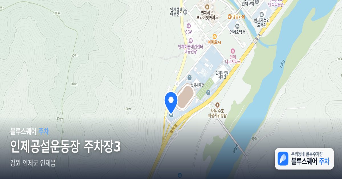 인제공설운동장 주차장3 위치 지도