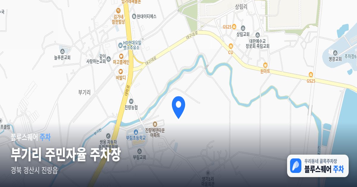 부기리 주민자율 주차장 위치 지도