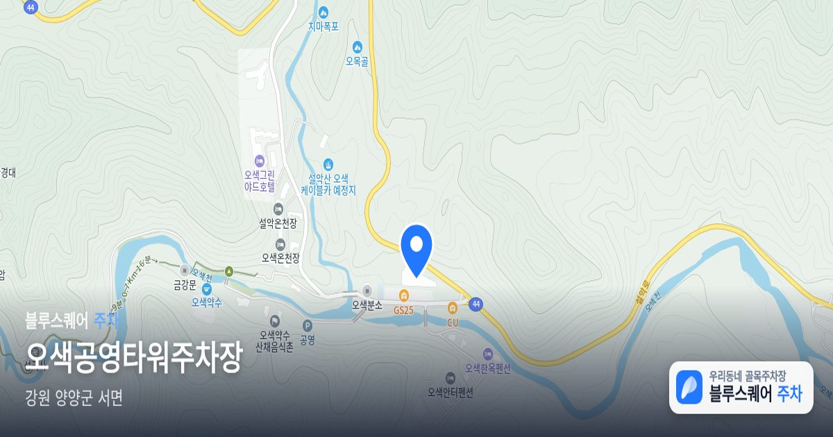 오색공영타워주차장 위치 지도