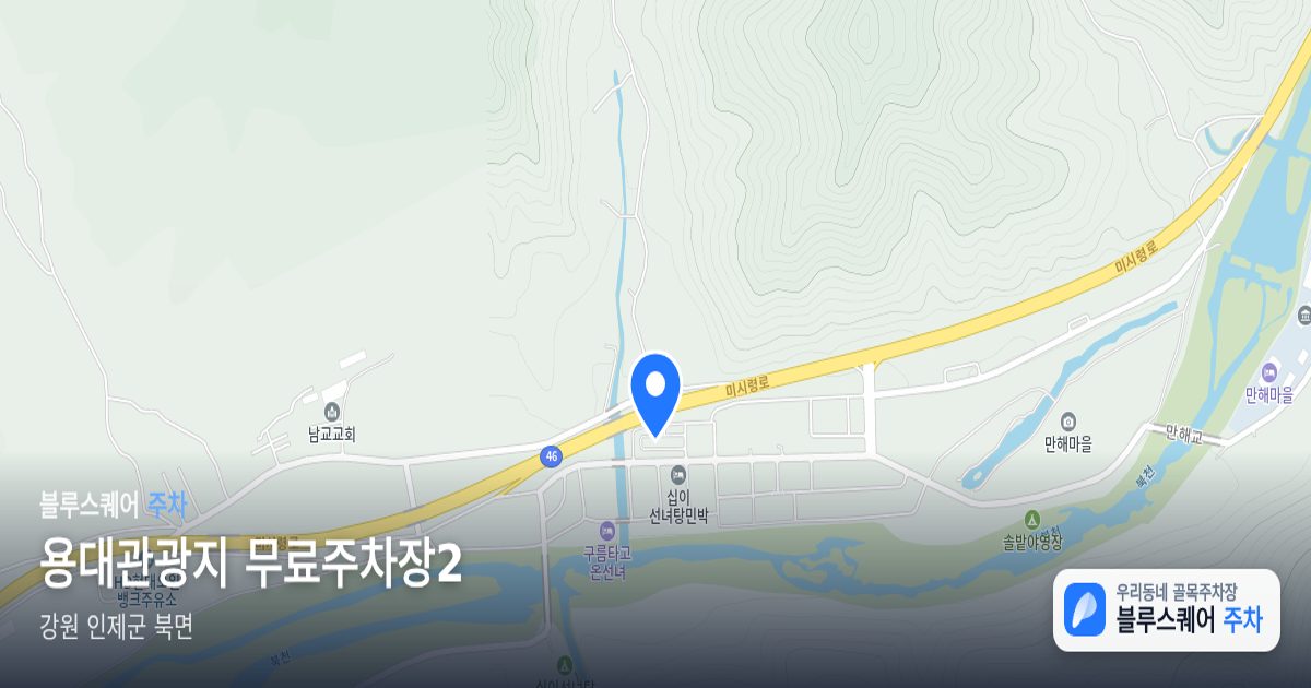 용대관광지 무료주차장2 위치 지도