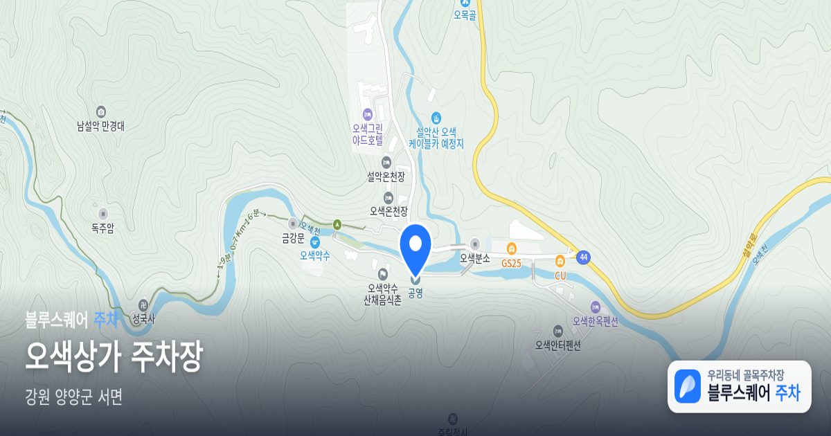 오색상가 주차장 위치 지도