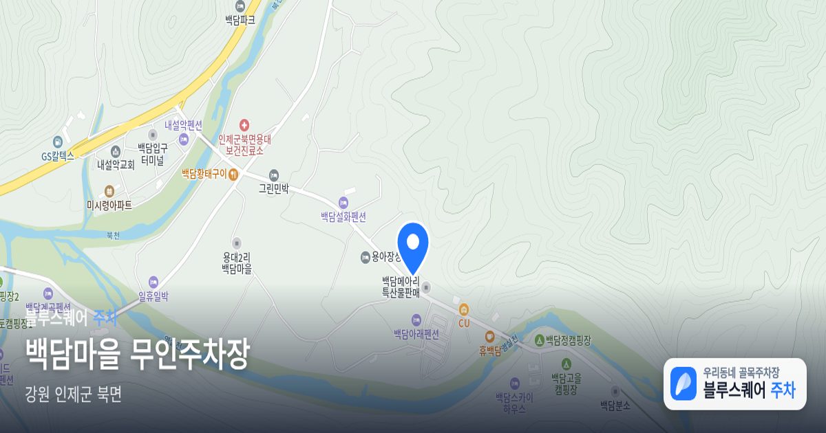 백담마을 무인주차장 위치 지도