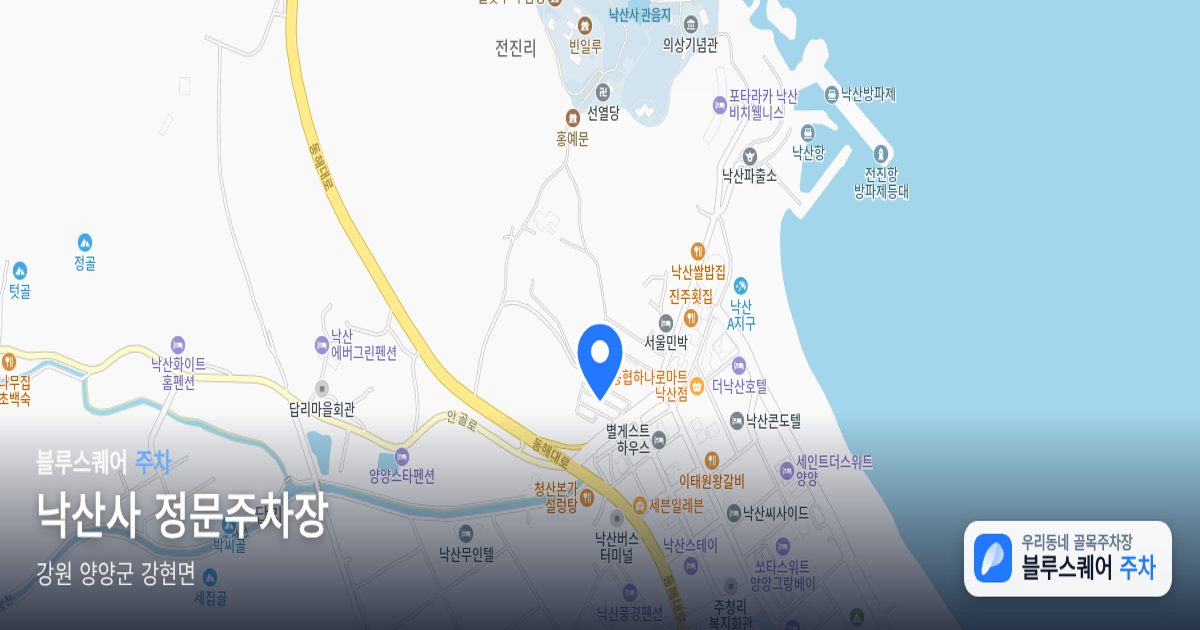 낙산사 정문주차장 위치 지도