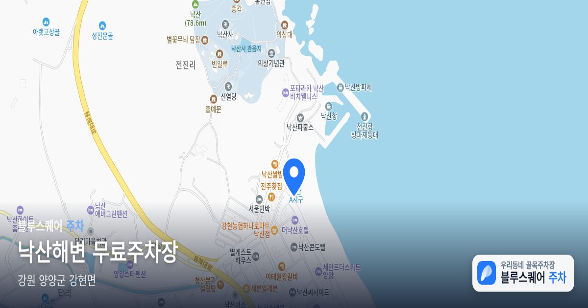 낙산해변 무료주차장 위치 지도