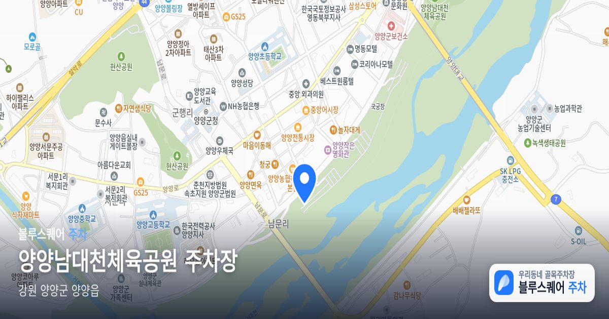양양남대천체육공원 주차장 위치 지도