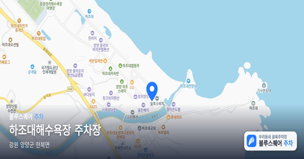 하조대해수욕장 주차장 위치 지도