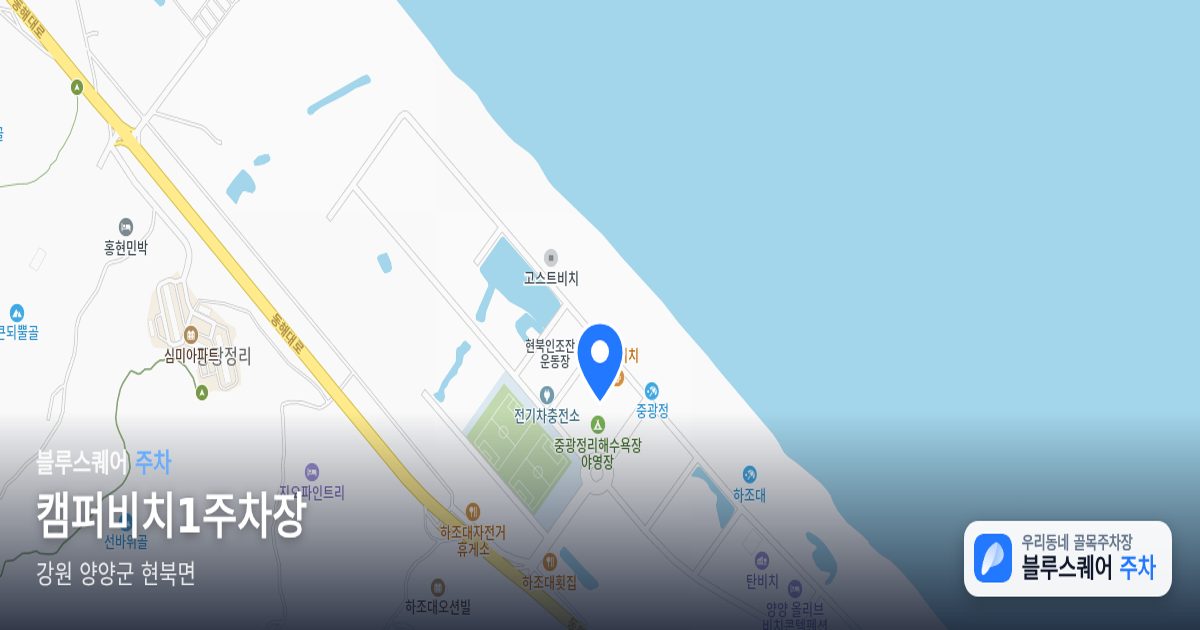 캠퍼비치1주차장 위치 지도