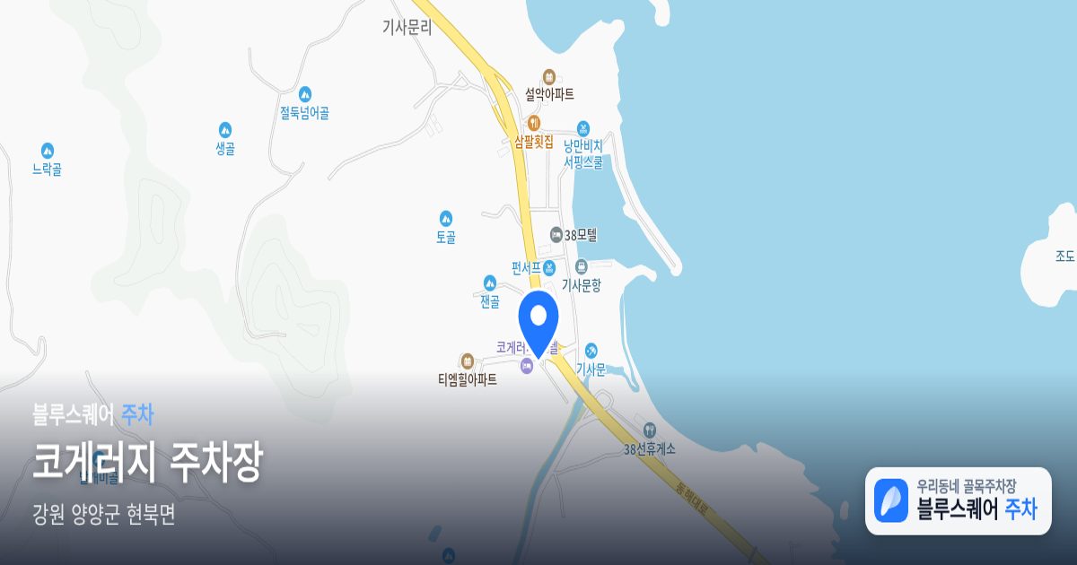 코게러지 주차장 위치 지도