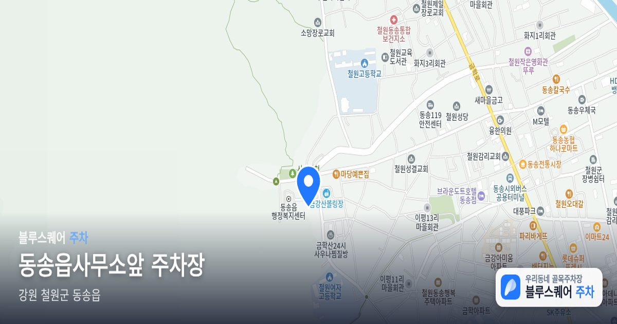 동송읍사무소앞 주차장 위치 지도