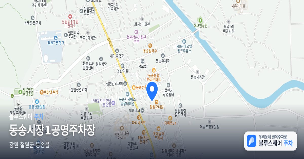 동송시장1공영주차장 위치 지도