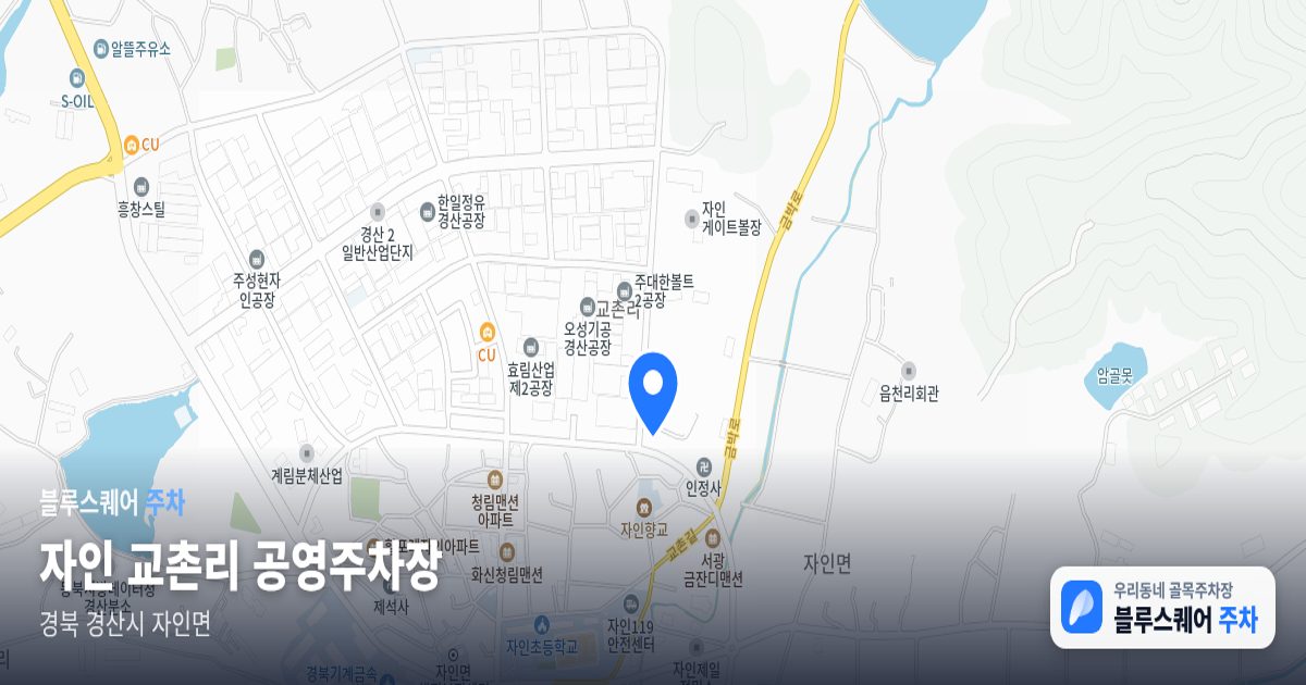 자인 교촌리 공영주차장 위치 지도