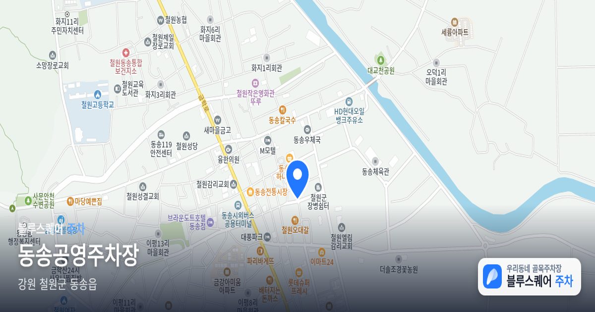 동송공영주차장 위치 지도