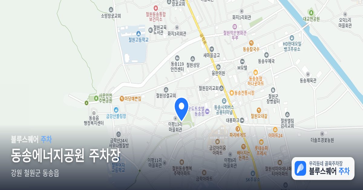 동송에너지공원 주차장 위치 지도