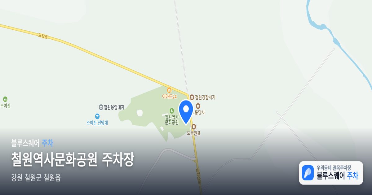 철원역사문화공원 주차장 위치 지도