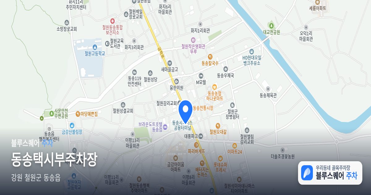 동송택시부주차장 위치 지도