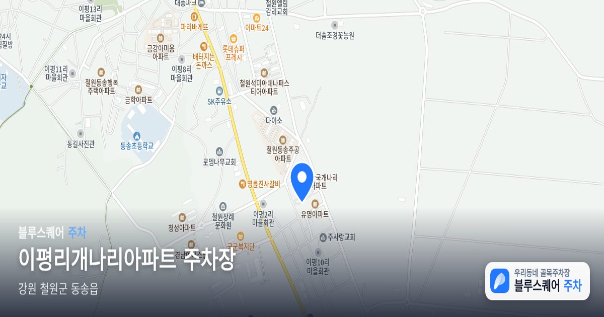 이평리개나리아파트 주차장 위치 지도